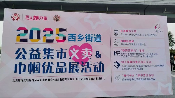 大牌鏡業丨公益集市+愛心捐款！攜手西鄉婦聯探索困境婦兒幫扶新路徑